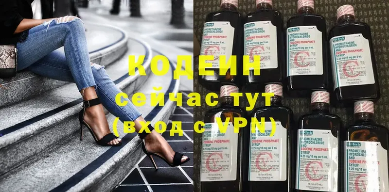 Кодеин Purple Drank  Будённовск 